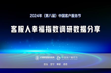 中国客户联络中心行业发展报告